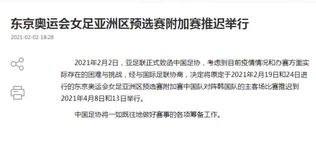 九游电脑版平台-官方：中韩女足奥预赛附加赛延至4月8日和13日