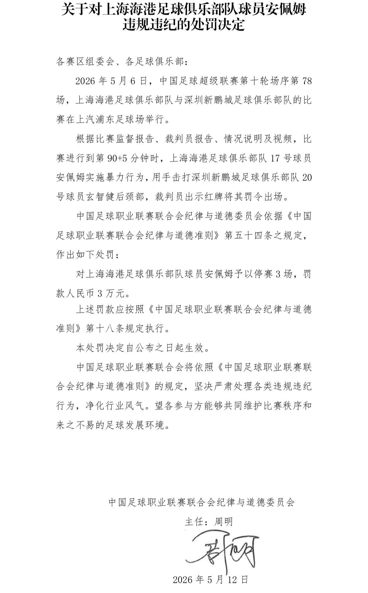 九游-中足联连开2张罚单：申花、上港外援均遭追加禁赛3场
